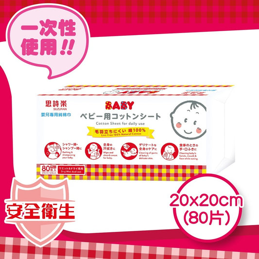 Suzuran Baby Cotton Sheet 80pcs