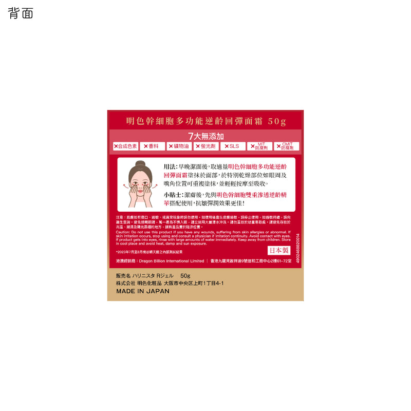 Meishoku Harinista Restoration Gel Cream 50g