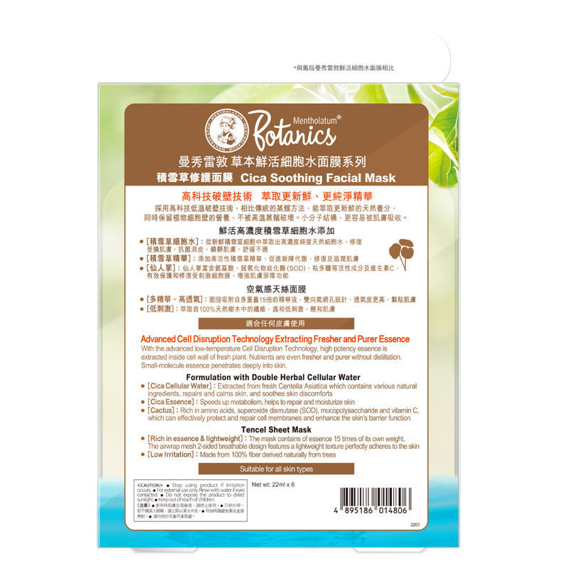Mentholatum Botanics Cellular Water Cica Soothing Facial Mask 6pcs