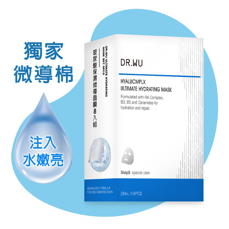 Dr.Wu Ultimate Hydrating Mask 8pcs