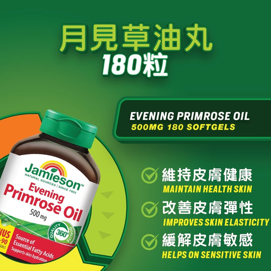 Jamieson Evening Primrose Oil 500mg 180pcs