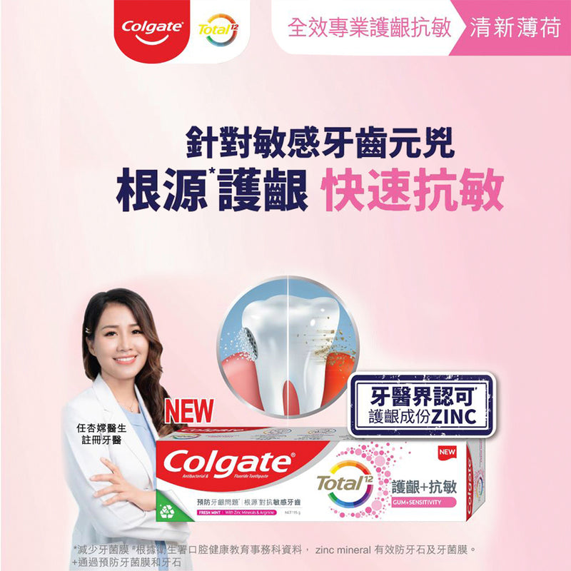 Colgate Total Gum + Sensitivity Toothpaste (Fresh Mint) 115g