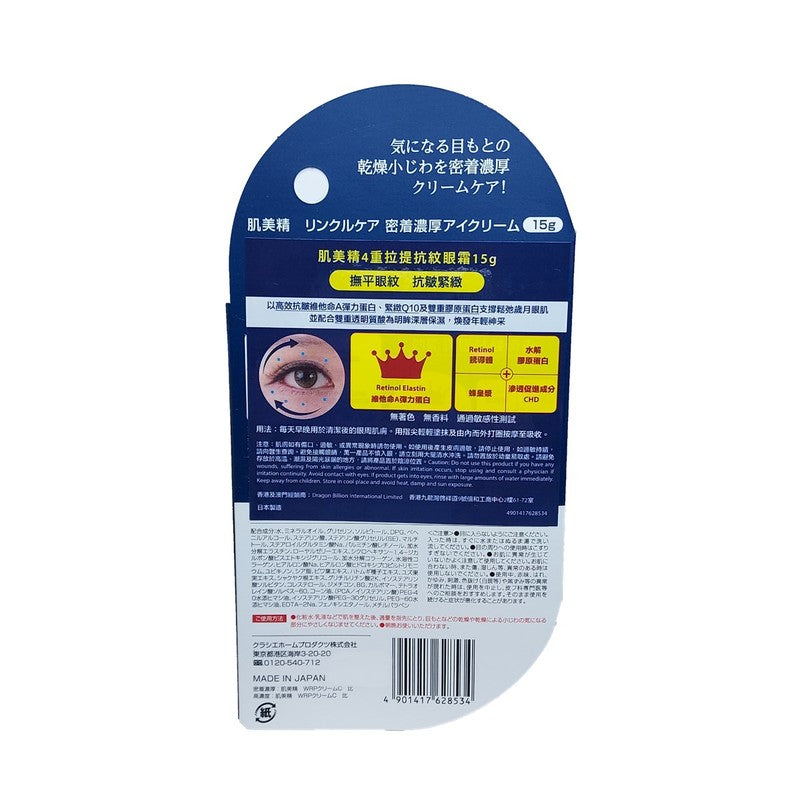Kracie Hadabisei Wrinklecare Eyecream 15g