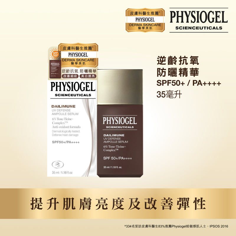 Physiogel Scienceuticals Dailimune UV Defense Ampoule Serum SPF50+ PA++++ 35ml