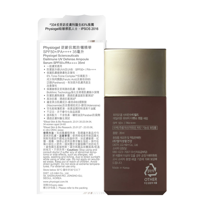 Physiogel Scienceuticals Dailimune UV Defense Ampoule Serum SPF50+ PA++++ 35ml