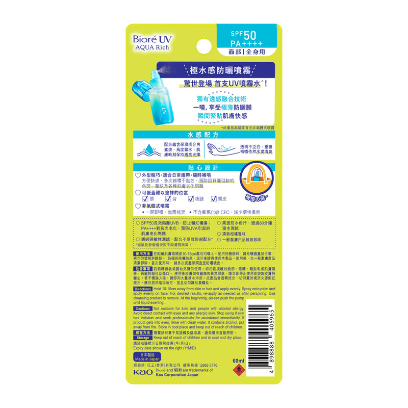 Biore Aqua Rich Aqua Protect Mist 60ml