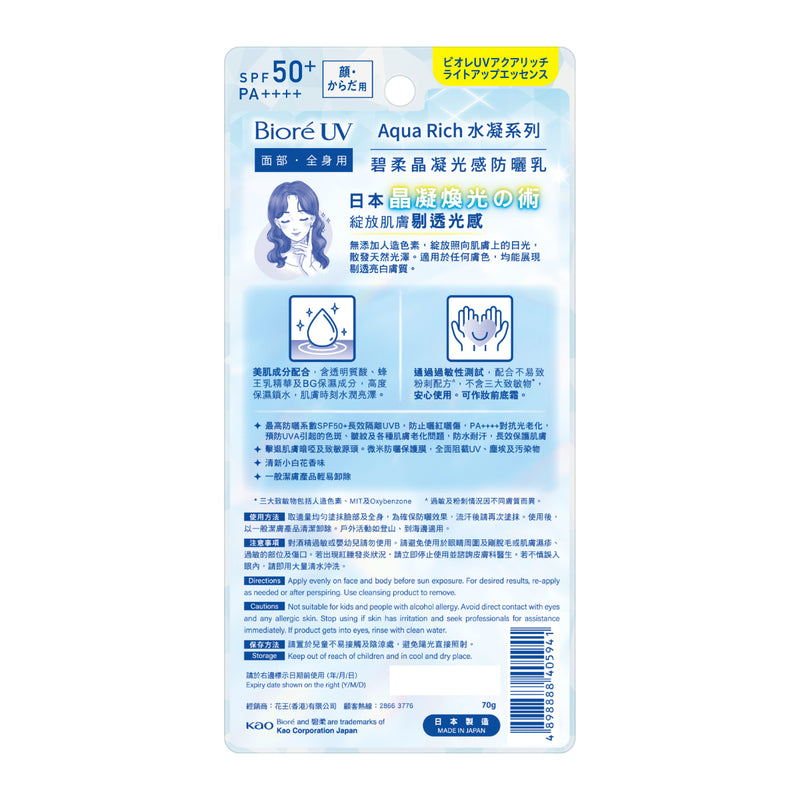 Biore Aqua Rich Light Up Essence 70g