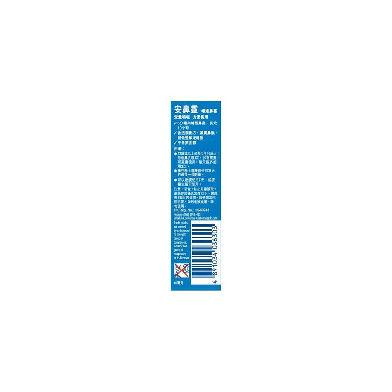 Otrivin Metered-Dose Nasal Spray Menthol 10mL