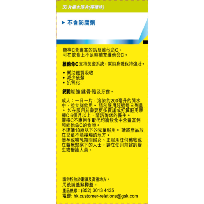 Calvive Vitamin C + Calcium Tablet (Lemon) 30pcs