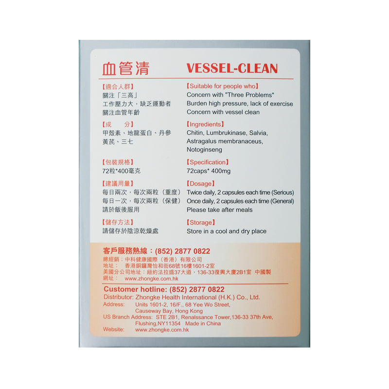 Zhongke Vessel-Clean 400mg 72pcs