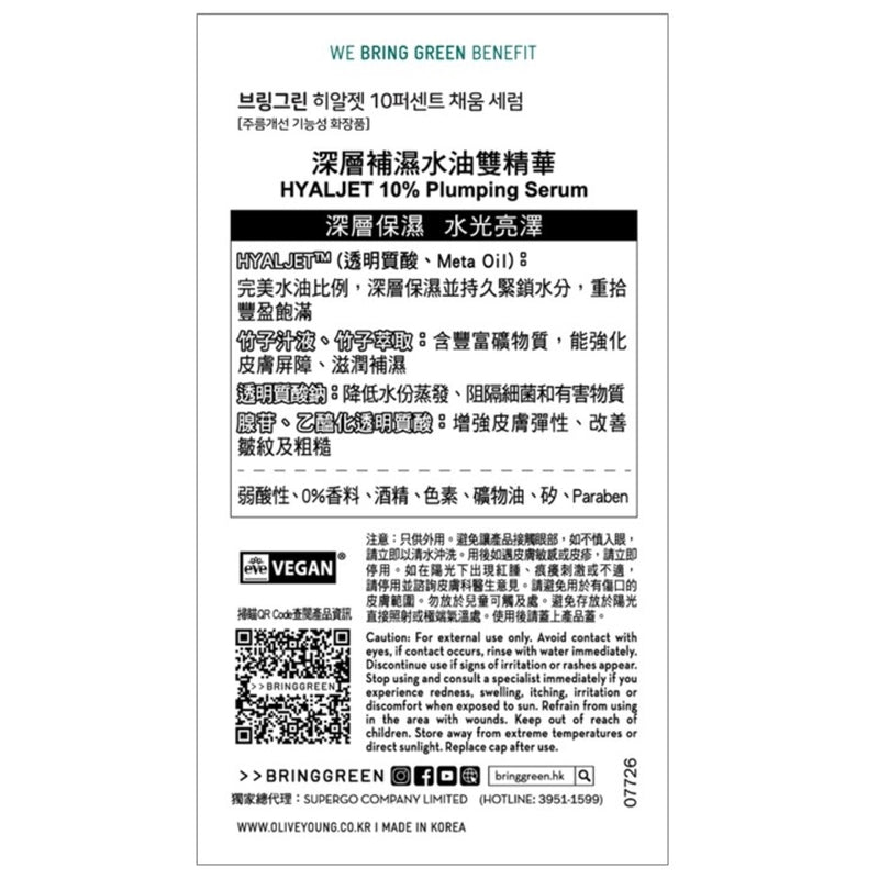 Bring Green Hyaljet 10% Plumping Serum 25ml