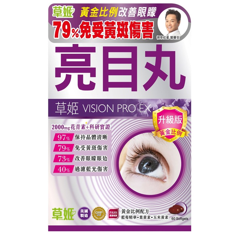 Herbs Generation Vision Pro Ex 60pcs