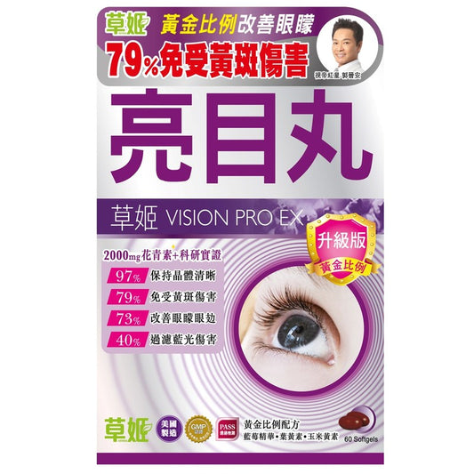 Herbs Generation Vision Pro Ex 60pcs