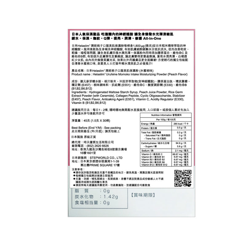 Helaslim Uruhime Momoko Intake Moisturizing Powder (Peach Flavor) 1.5g x 30 Sticks