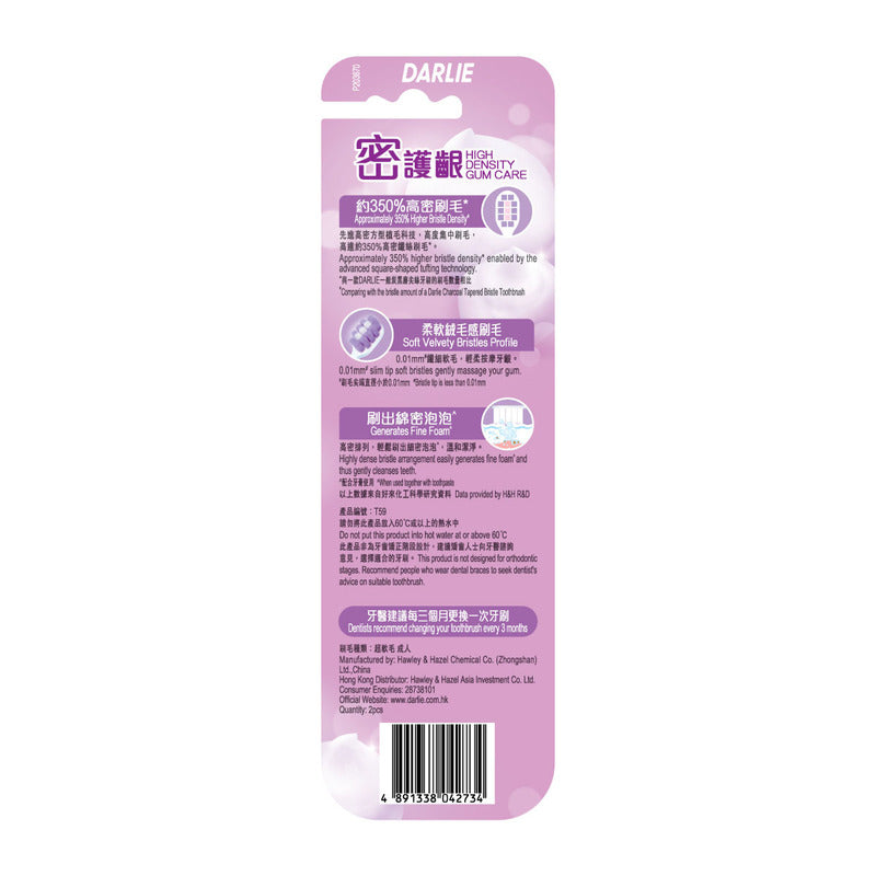 DARLIE High Density Gum Care Toothbrush 2pcs