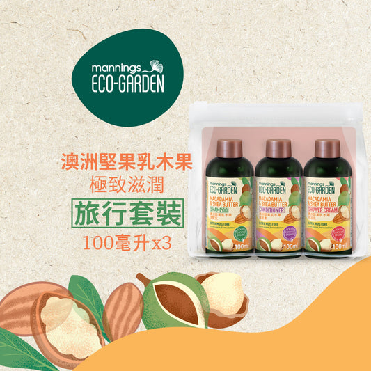 Mannings Eco-Garden Macadamia & Shea Butter Ultra Moisture Travel Set 100ml x 3pcs