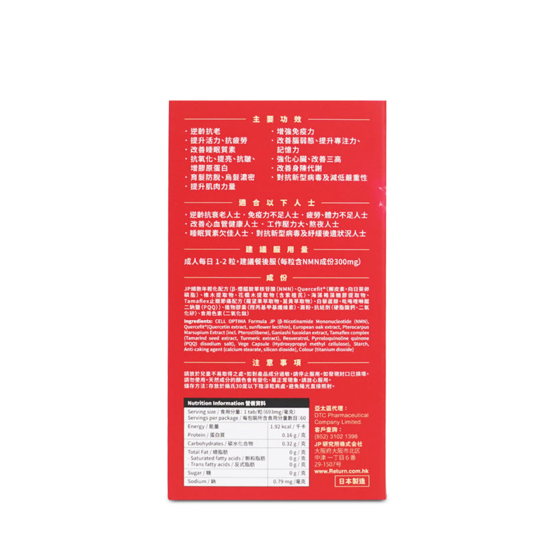 Return Optima NMN 18000 60pcs