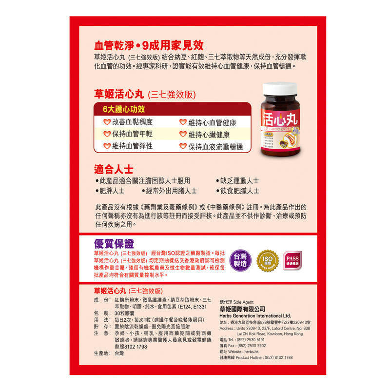 Herbs Generation Cardio Pro 30pcs