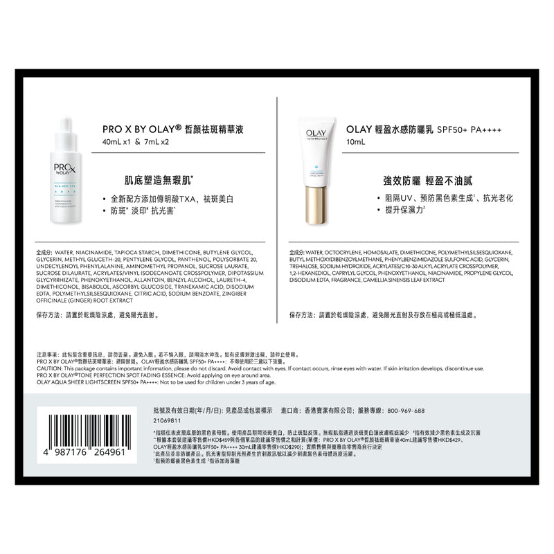 Olay ProX Pack (Spot Fading Ess 40ml + 7ml x 2pcs + UV 10ml)