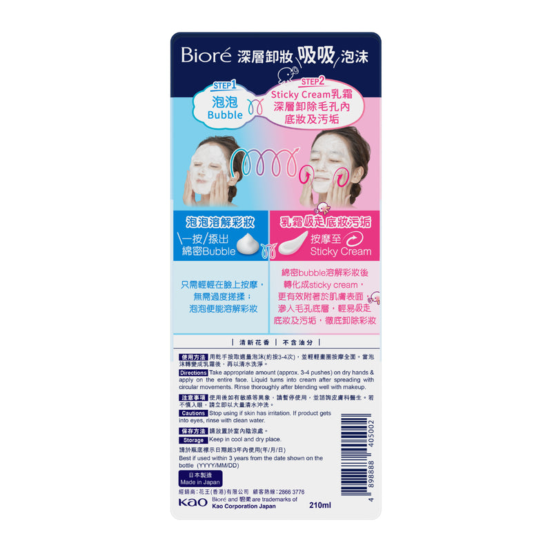 Biore Make-Up Removal Foaming Cream 210ml