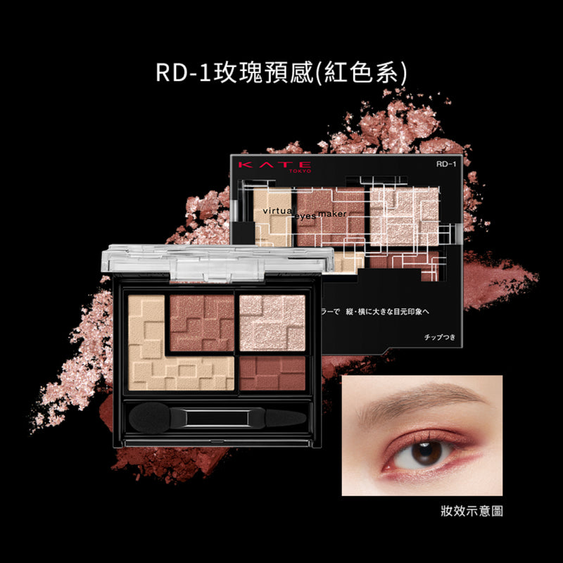 Kate Virtual Eyes Maker RD1 3.3g