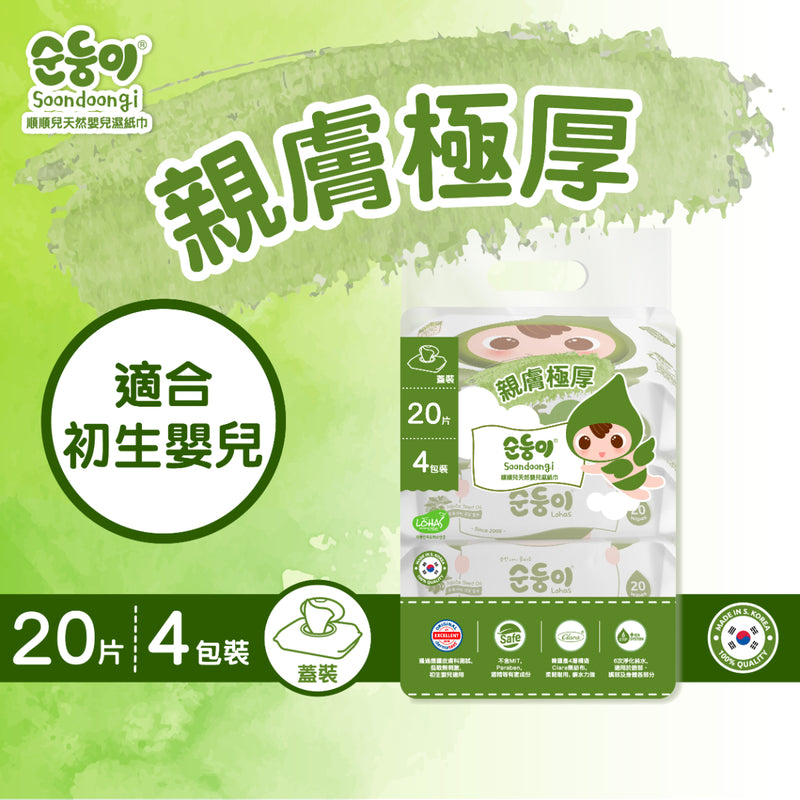 Soondoongi Lohas Wipes 20pcs x 4 Bags