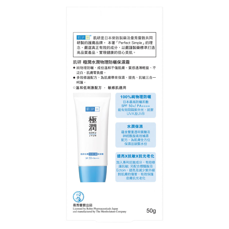 Hada Labo Gokujyun Physical Sunscreen Cream 50g