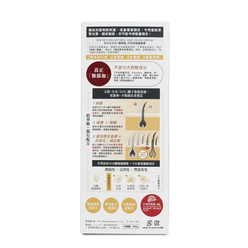 Return Natural Hair Colour Serum (Rose Brown) 200g