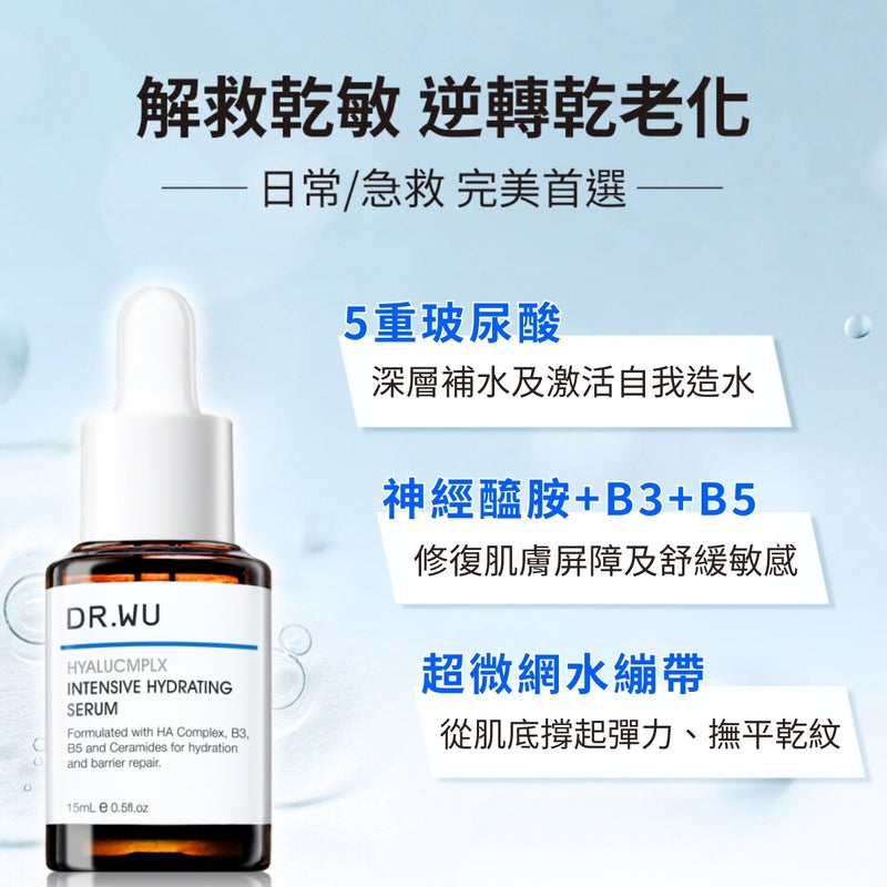 DR.WU Hyalucmplx Intensive Hydrating Serum 15ml