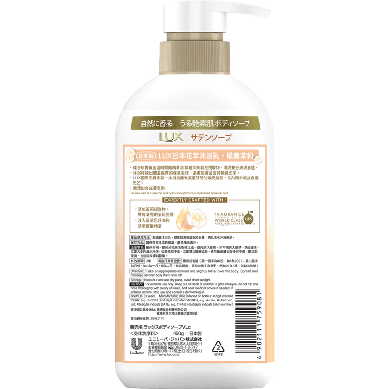 LUX Japan Satin Soap Shower Gel 450g