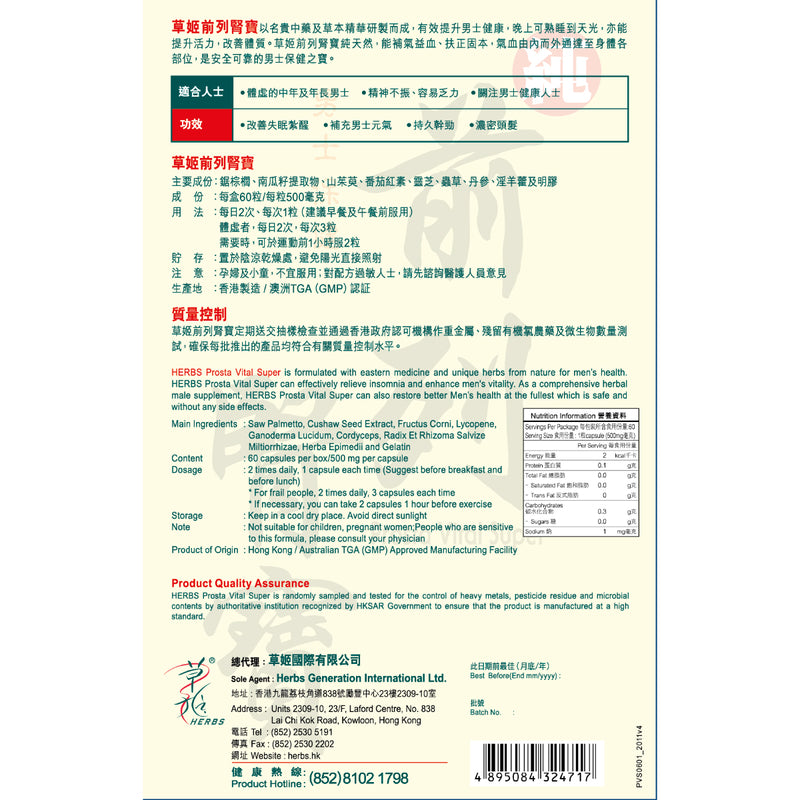 Herbs Generation Prostate Vital Super 60pcs