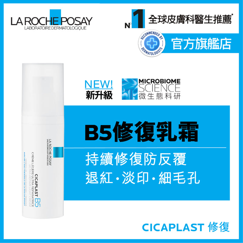 La Roche-Posay - Cicaplast B5 Ultra Repair Light Cream 40ml