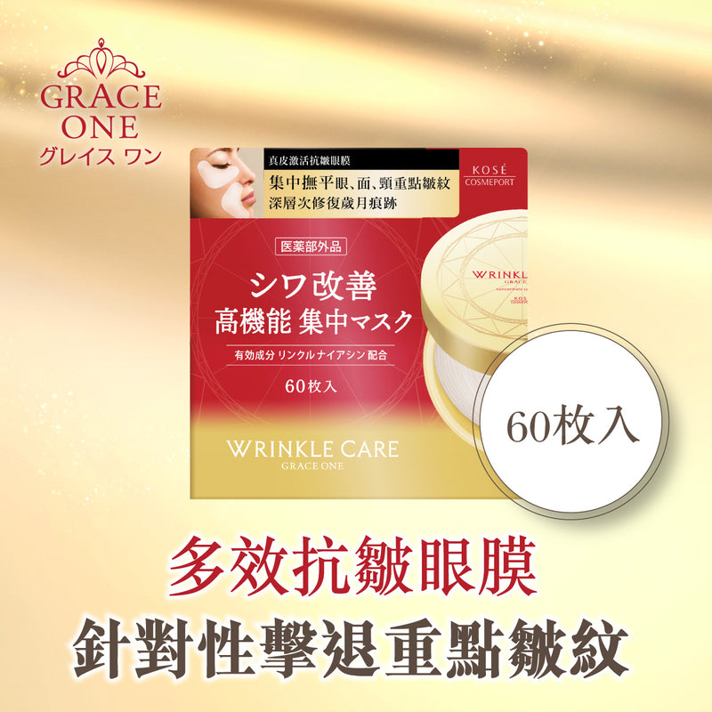 Kose Cosmeposrt Grace One Wrinkle Care Concentrate Spots Mask 60pcs