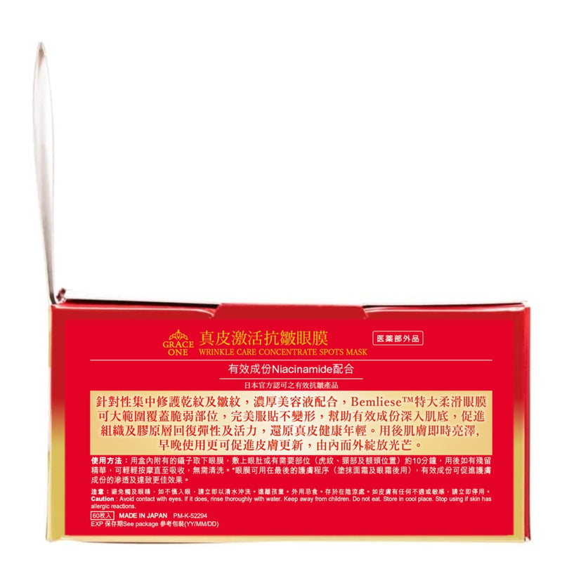 Kose Cosmeposrt Grace One Wrinkle Care Concentrate Spots Mask 60pcs