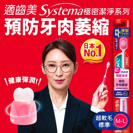 Systema Wide High Density Toothbrush (Regular Wide & Soft) 1pc