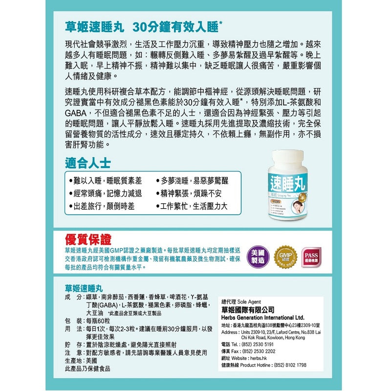 Herbs Generation Sleeping Pro 60pcs