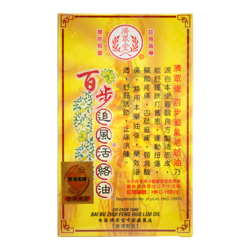 Chi Chun Tang Bai Bu Zhui Feng Huo Luo Oil 36ml