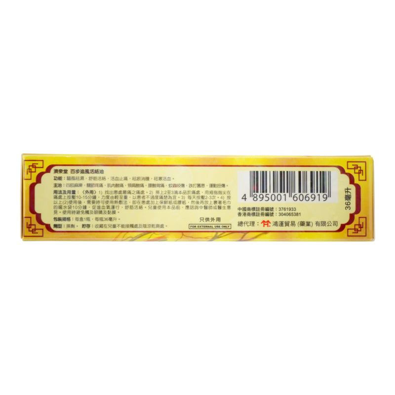 Chi Chun Tang Bai Bu Zhui Feng Huo Luo Oil 36ml
