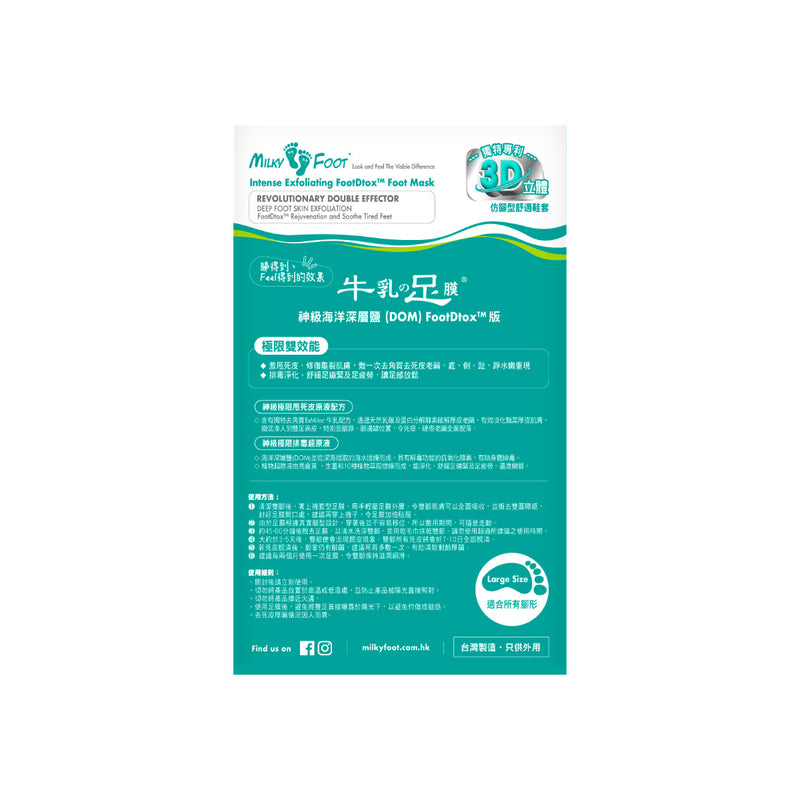 MILKY FOOT Intense Exfoliating FootDtox Foot Mask (Deep Ocean Mineral) 30ml (per foot)  x 2