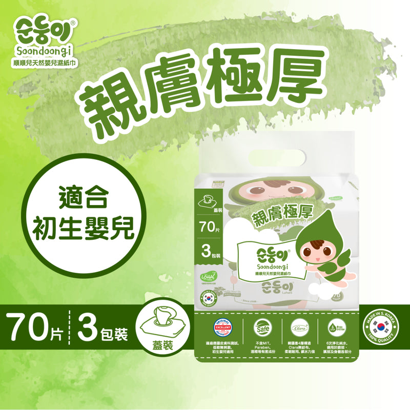 Soondoongi Lohas Wipes Promo Pack 70pcs x 3 Bags