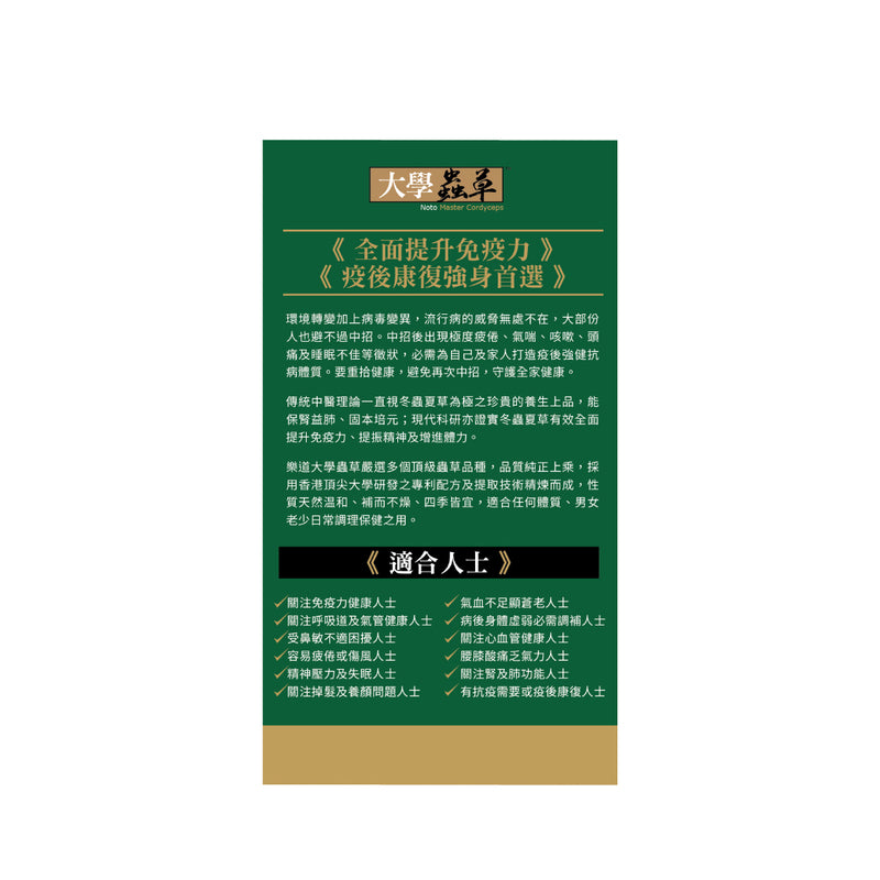 Noto Master Cordyceps 60pcs