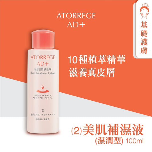 Atorrege AD+ Skin Treatment (2) 100ml