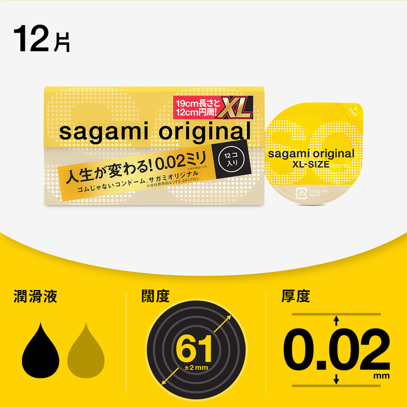 Sagami Original 0.02 PU Condom XL 12pcs