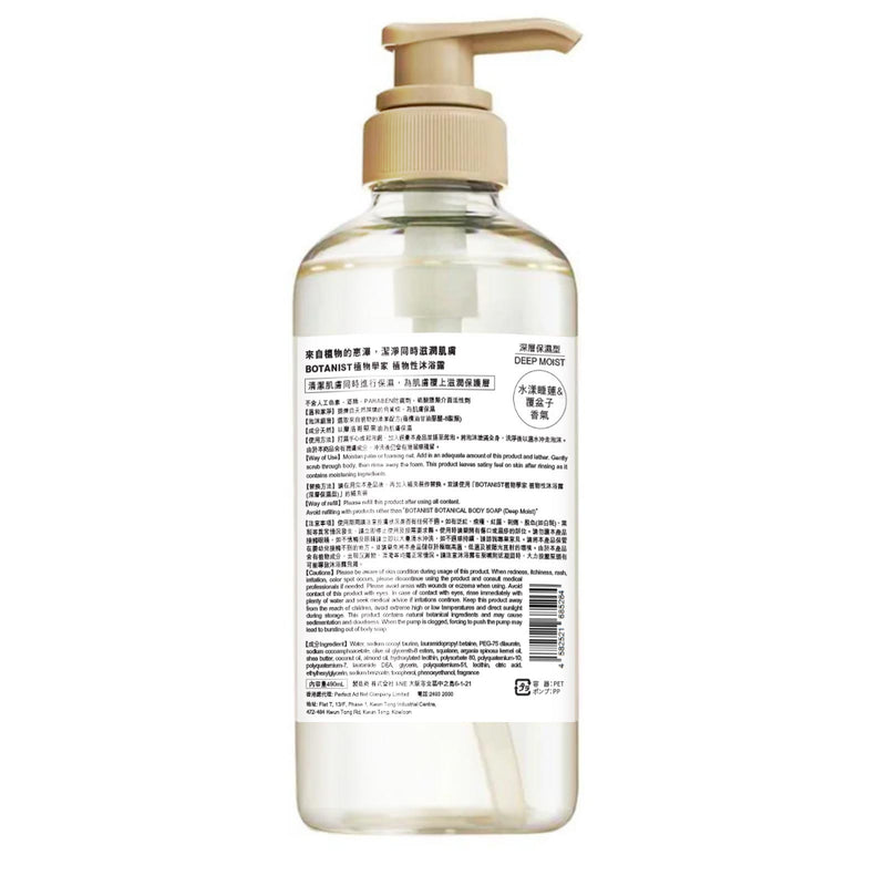 Botanist Botanical Body Soap - Deep Moist (Water Lily & Raspberry) 490ml