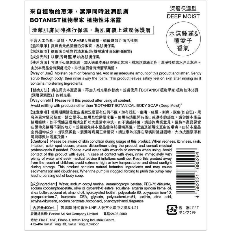 Botanist Botanical Body Soap - Deep Moist (Water Lily & Raspberry) 490ml
