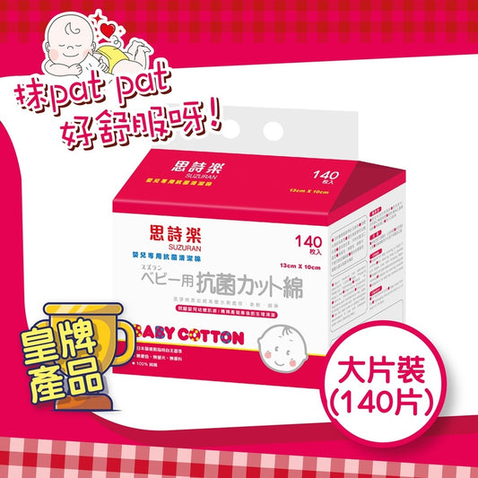 Suzuran Baby Dry Cleaning Cotton 140pcs