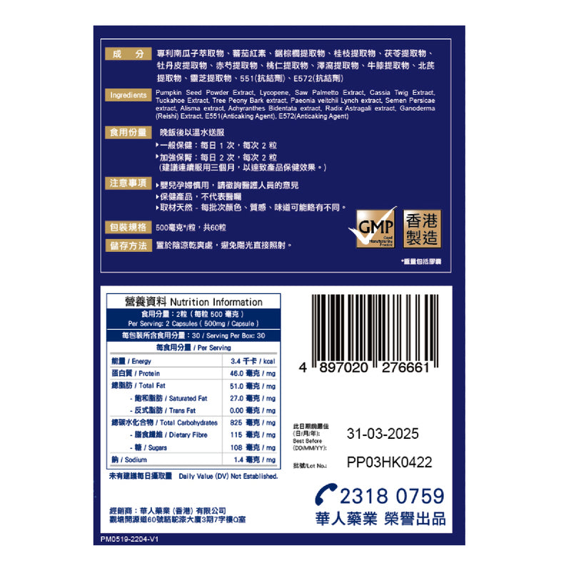Noto Perfect Prostate Capsules 60pcs