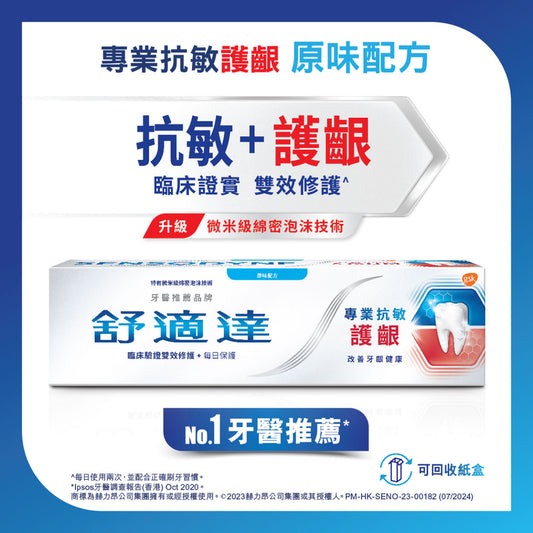 Sensodyne Sensitivity & Gum Toothpaste 100g