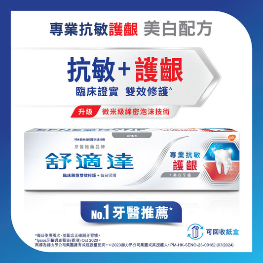 Sensodyne Sensitivity & Gum Whitening Toothpaste 100g