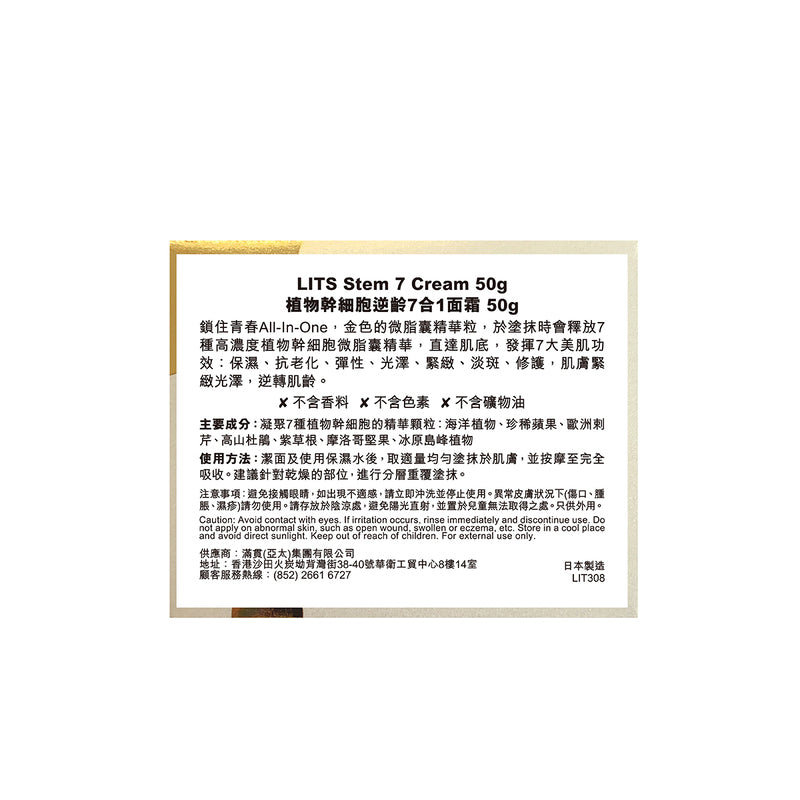 LITS Stem Cell 7 Cream 50g
